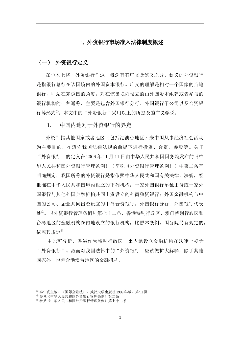 浅析CEPA分析研究_第3页