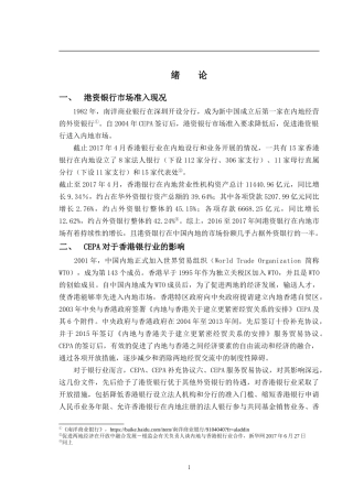 浅析CEPA分析研究