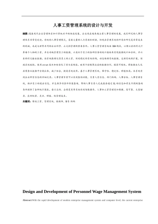 人事工资管理系统的设计与开发论文