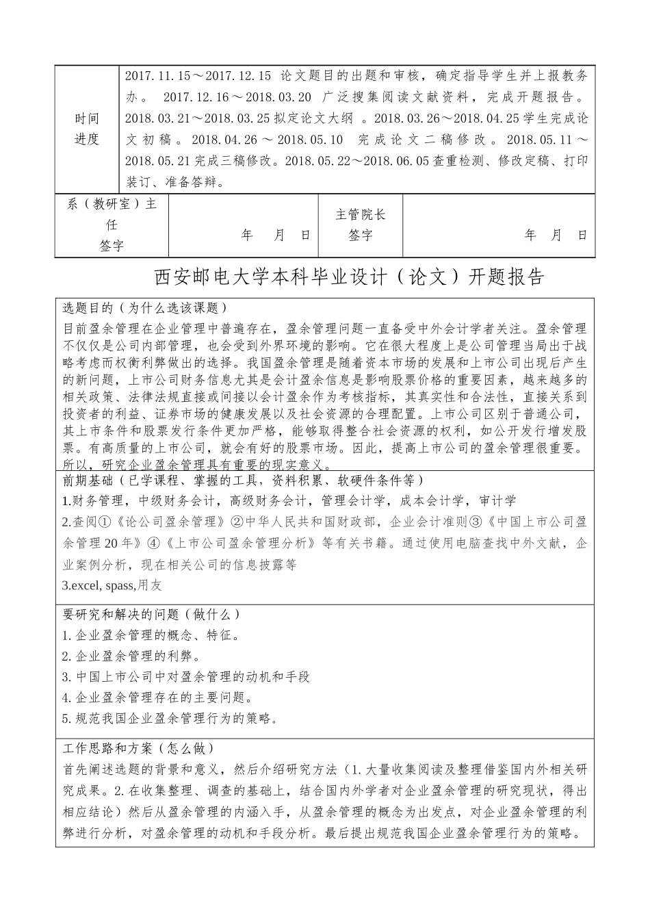 企业盈余管理相关问题研究_第2页