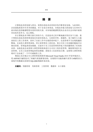 人事管理考勤系统设计和实现论文设计