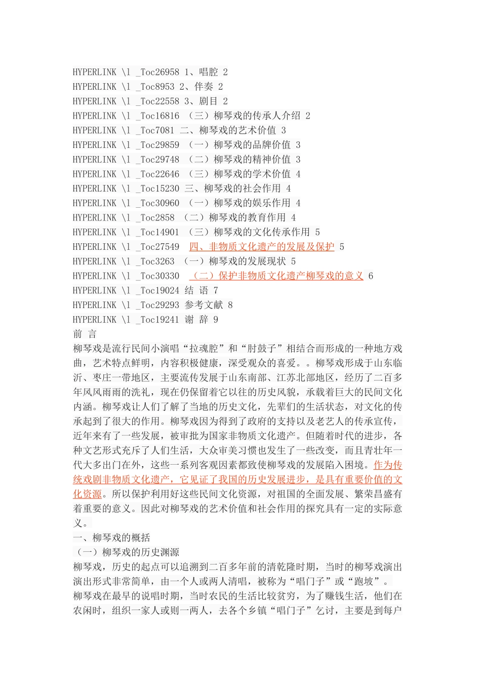 浅谈柳琴戏的艺术价值和社会作用_第2页