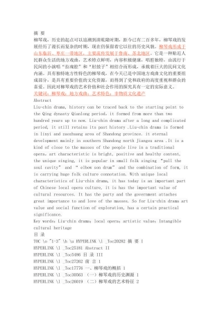 浅谈柳琴戏的艺术价值和社会作用