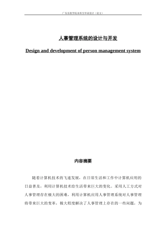 人事管理系统的设计与开发