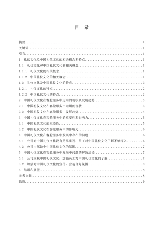 浅析中国礼仪文化在客舱服务中的影响  航空航天专业