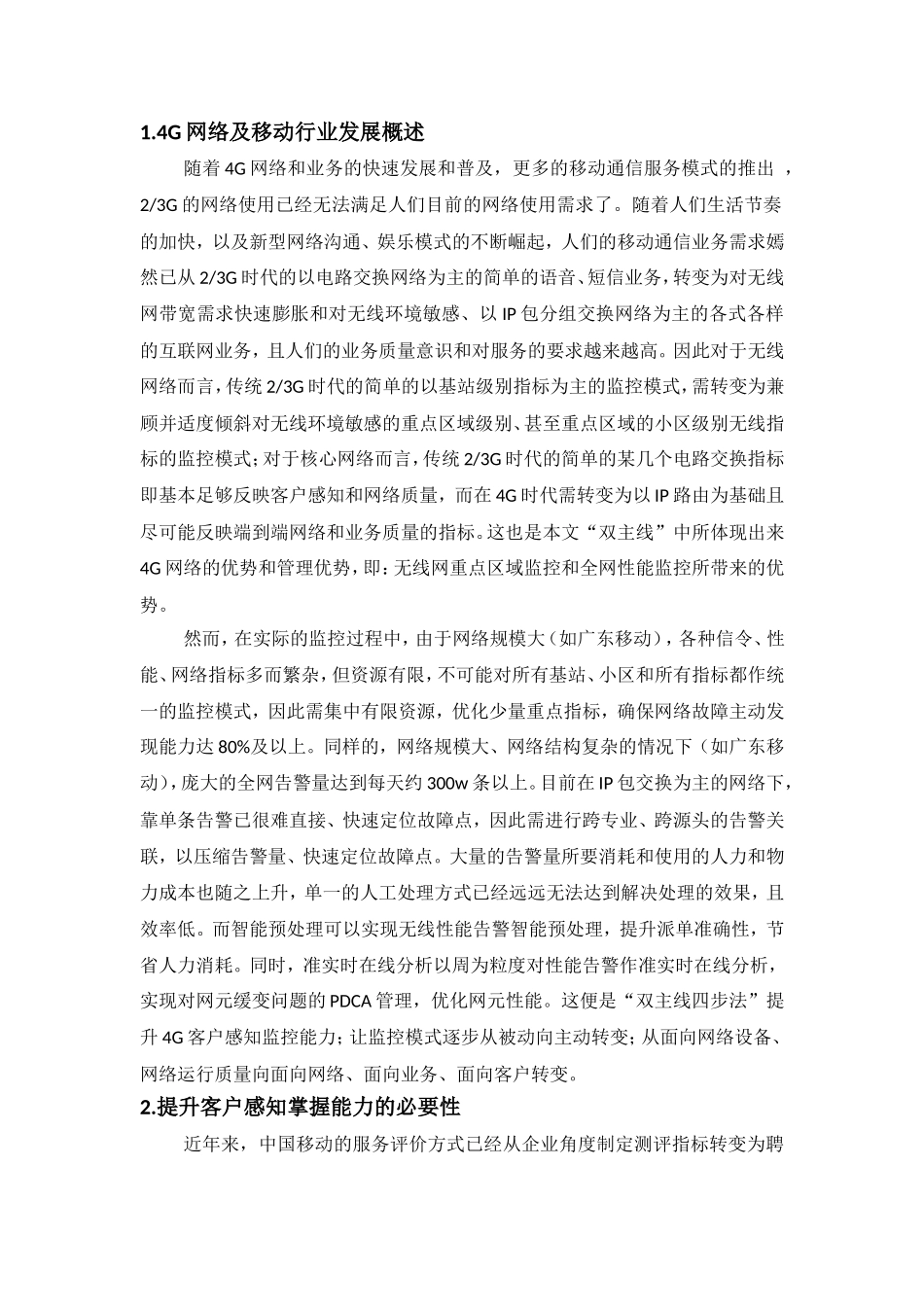 浅析G客户感知监控能力研究_第3页