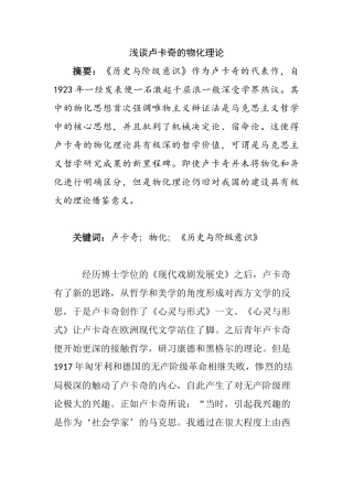 浅谈卢卡奇的物化理论  会计财务管理专业