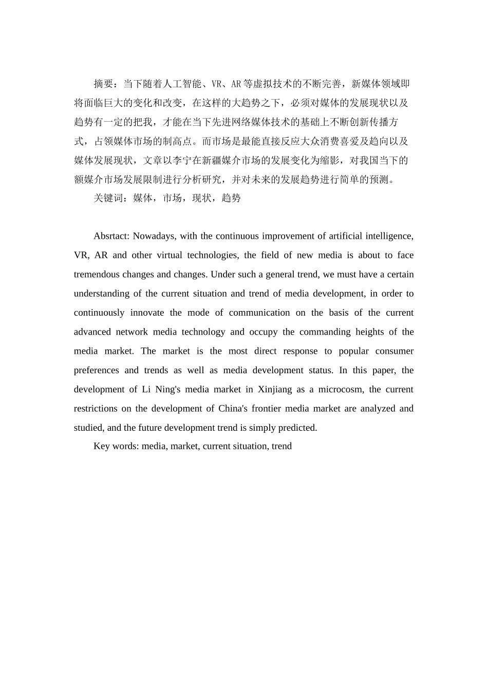 浅析中国媒体市场发展现状_第1页