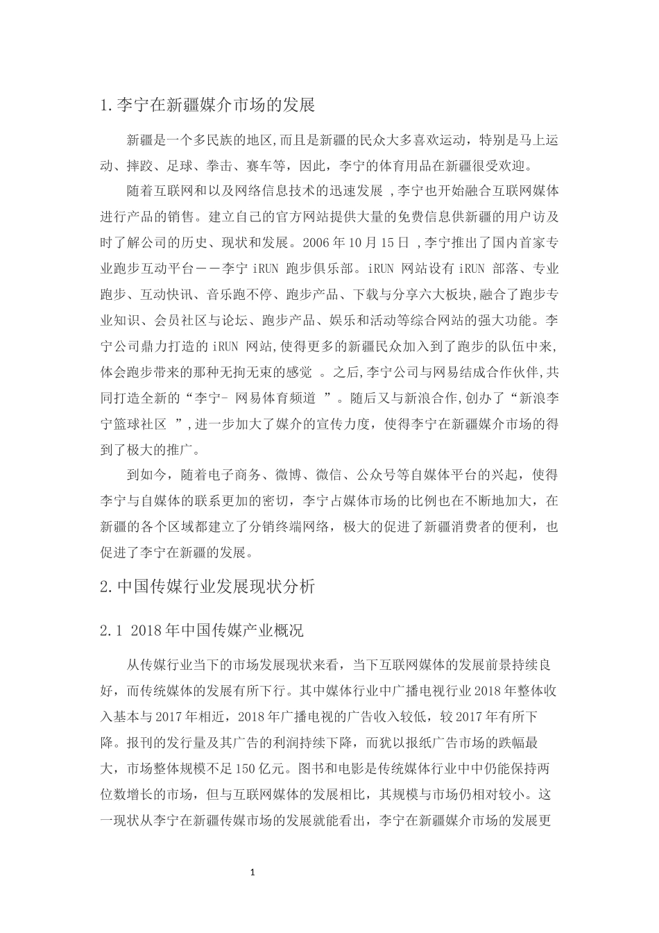 浅析中国媒体市场发展现状_第3页