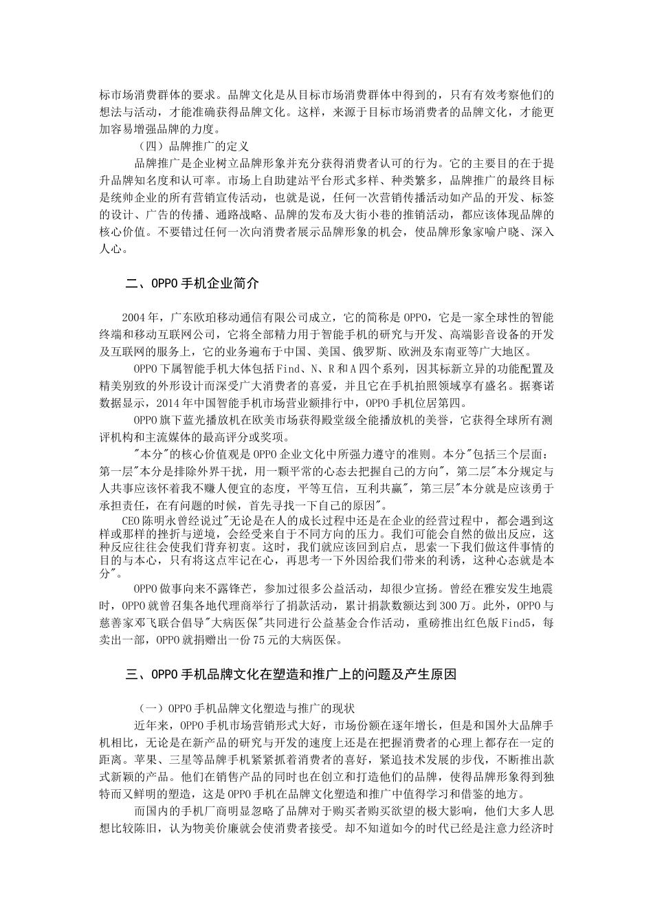 浅析PP品牌的塑造和推广策略_第2页