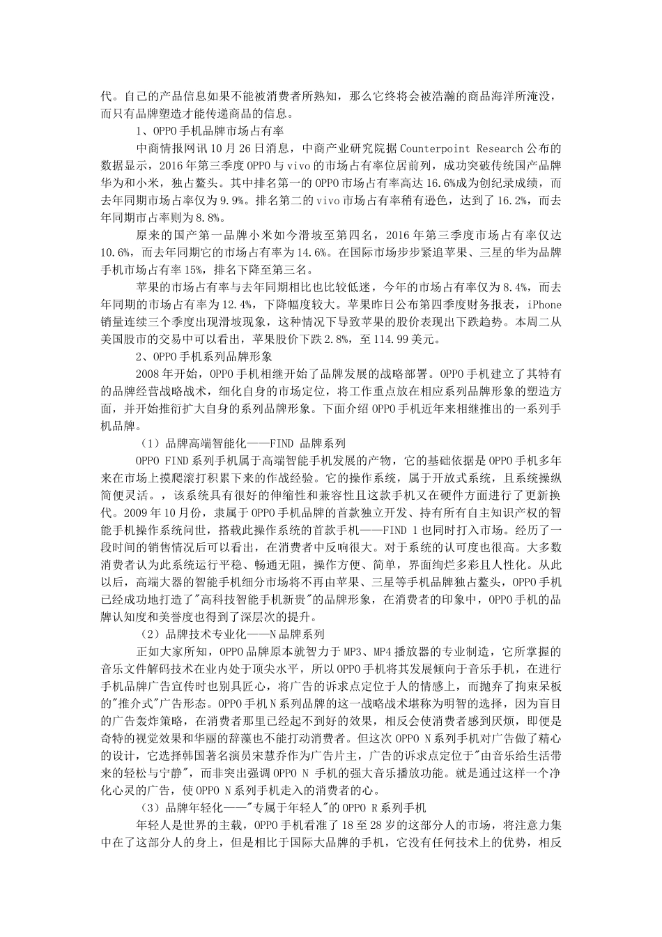 浅析PP品牌的塑造和推广策略_第3页