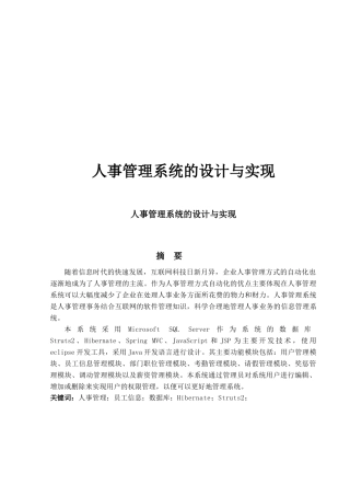 人事管理系统的设计与实现_