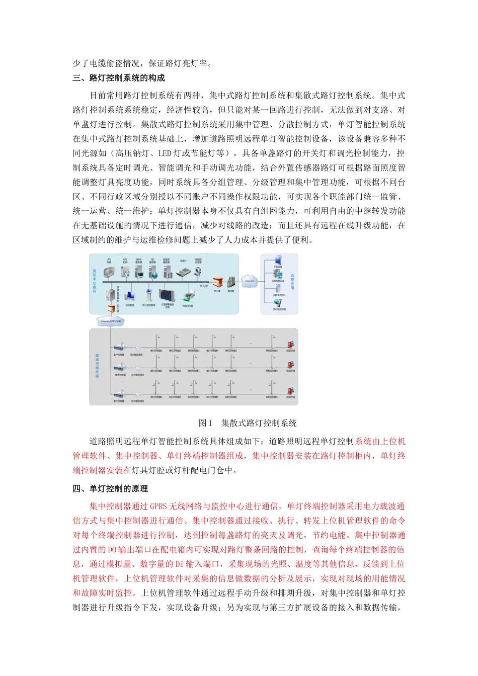 浅谈路灯单灯控制系统在城市道路照明中的应用_第2页