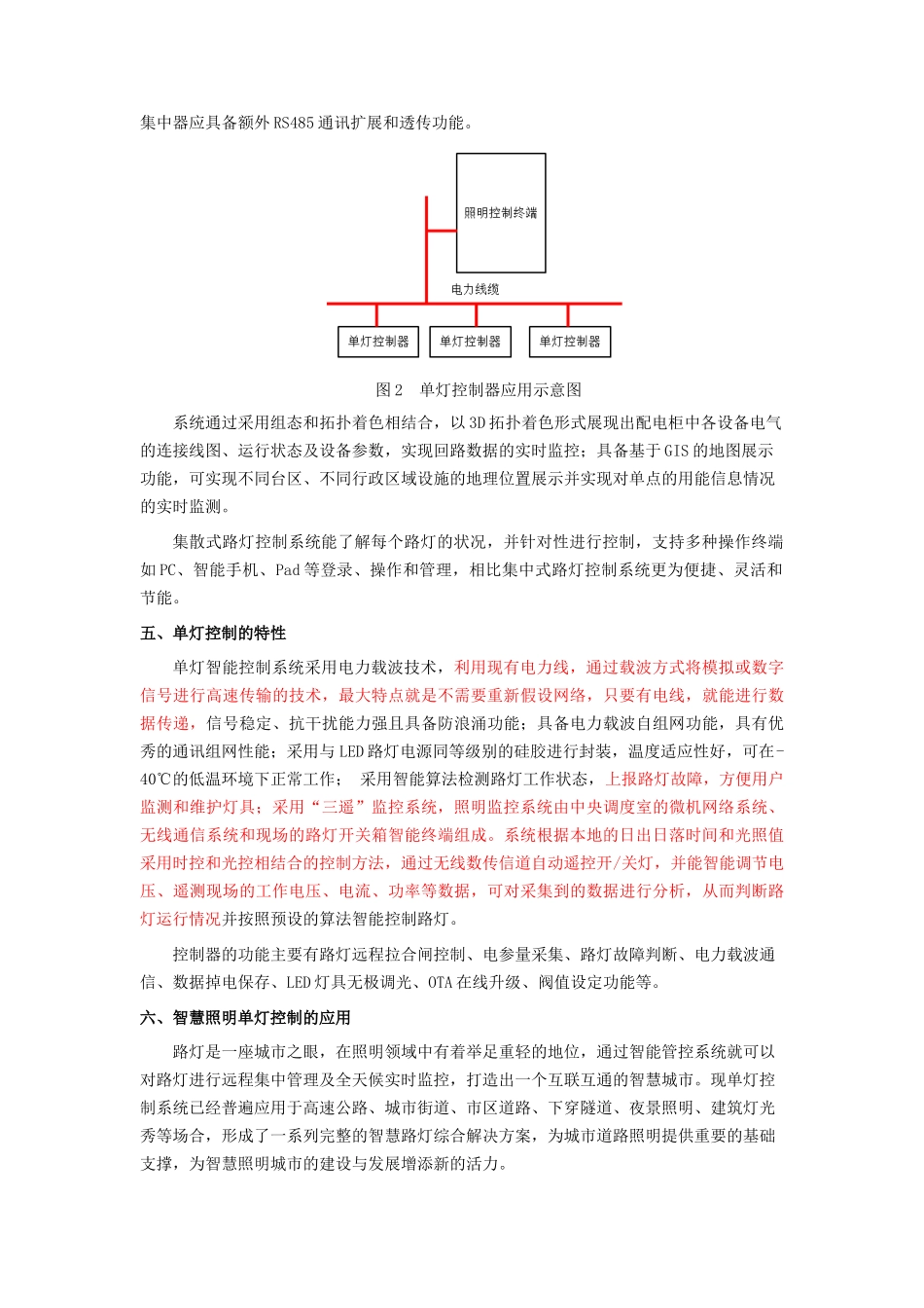 浅谈路灯单灯控制系统在城市道路照明中的应用_第3页