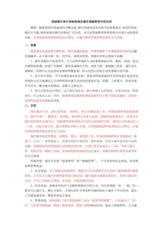 浅谈路灯单灯控制系统在城市道路照明中的应用