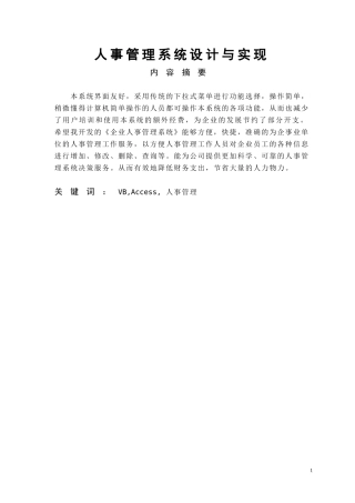 人事管理系统设计与实现 