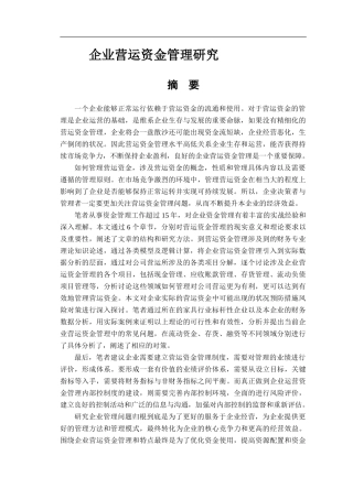 企业营运资金管理研究后