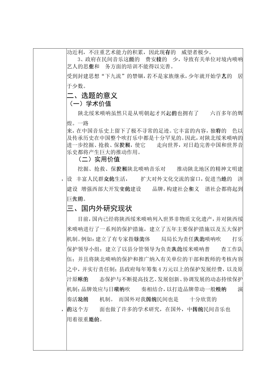 陕西民间传统音乐绥米唢呐》文化艺术网站界面设计研究_第3页