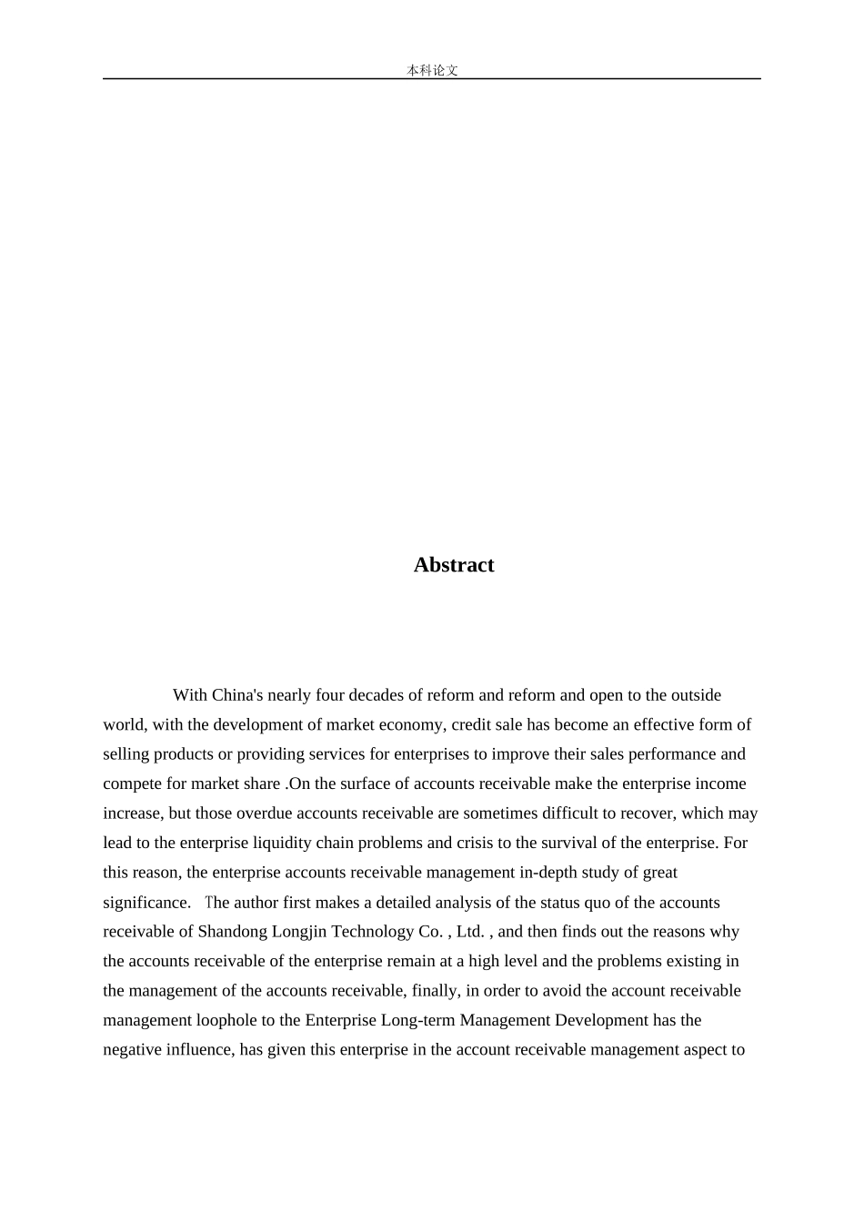 企业应收账款管理问题研究-以山东朗进科技股份有限公司为例论文_第2页
