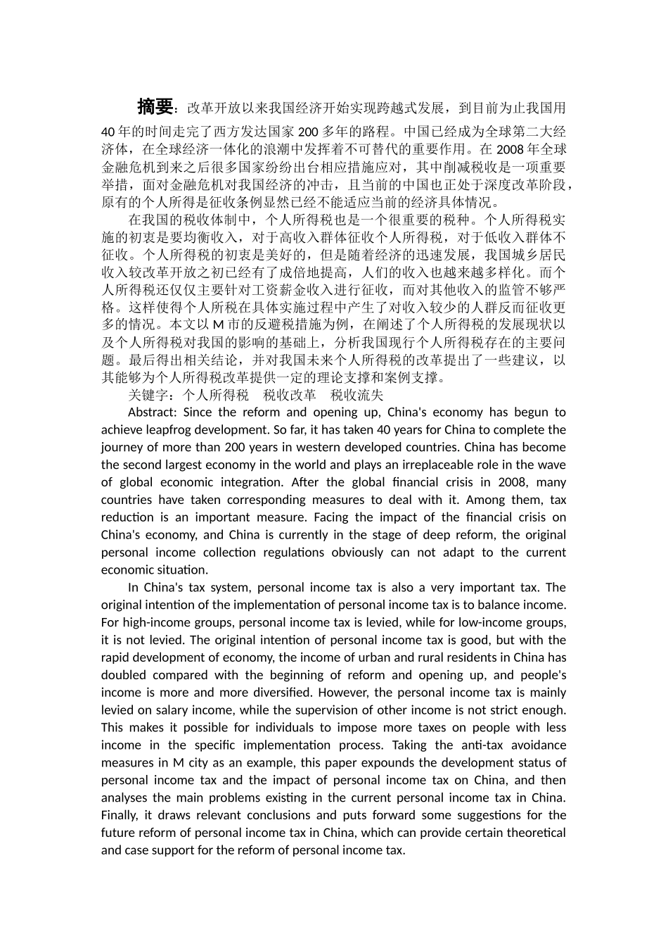 人所得税改革研究—以m市个税反避税案件为例_第2页