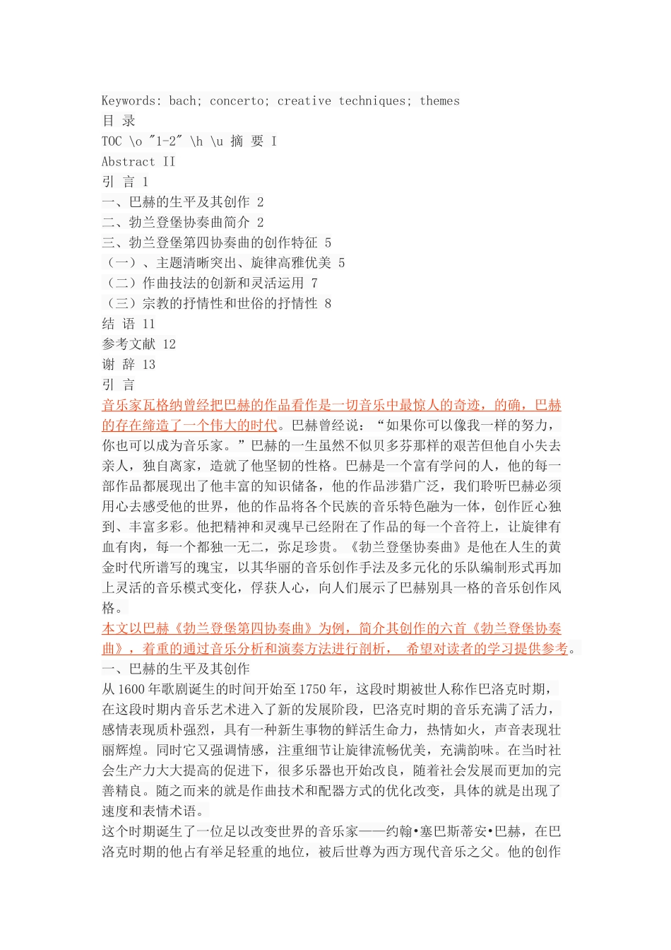 浅析巴赫《勃兰登堡协奏曲》的创作特征_第2页
