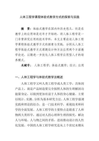 人体工程学课程体验式教学方式的探索与实践  教育学专业