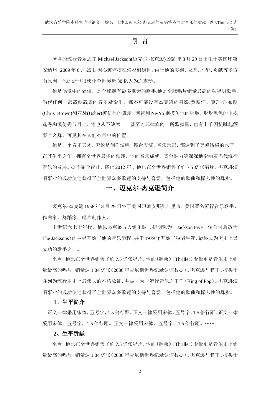 浅谈迈克尔·杰克逊的演唱特点与对音乐的贡献，以《Thriller》为例_第3页