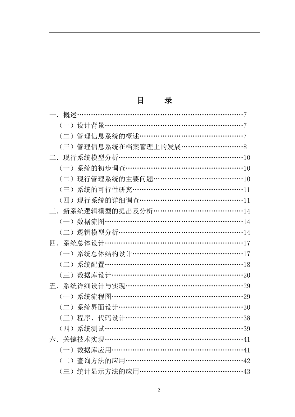 企业员工档案管理系统的分析与设计_第2页