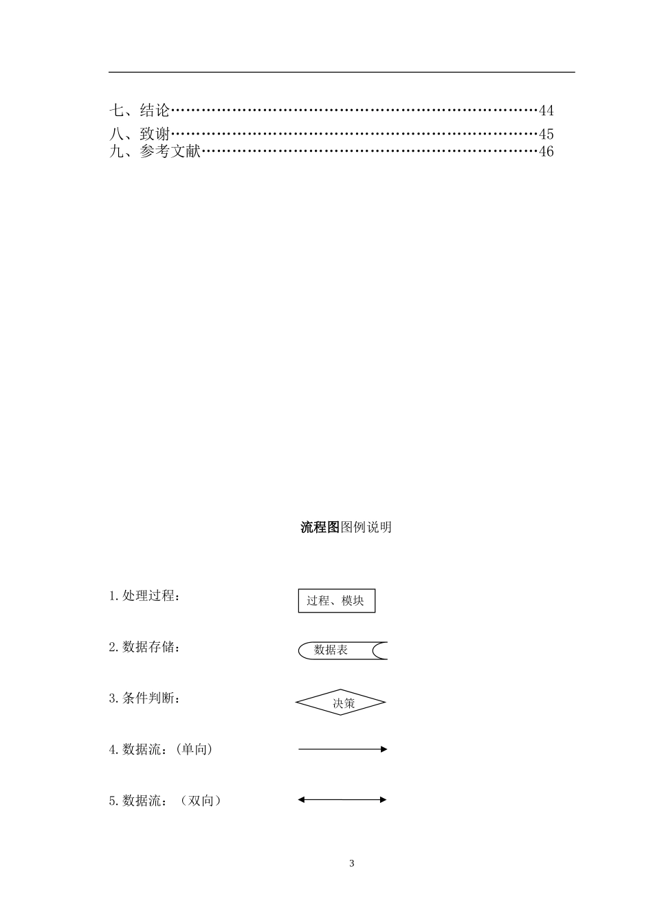 企业员工档案管理系统的分析与设计_第3页