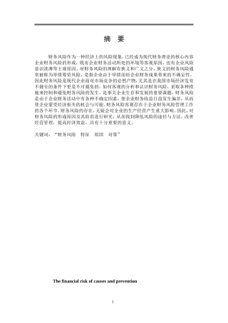 陕西秦川机械公司财务风险及其成因