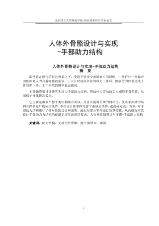 人体外骨骼设计与实现-手部助力结构