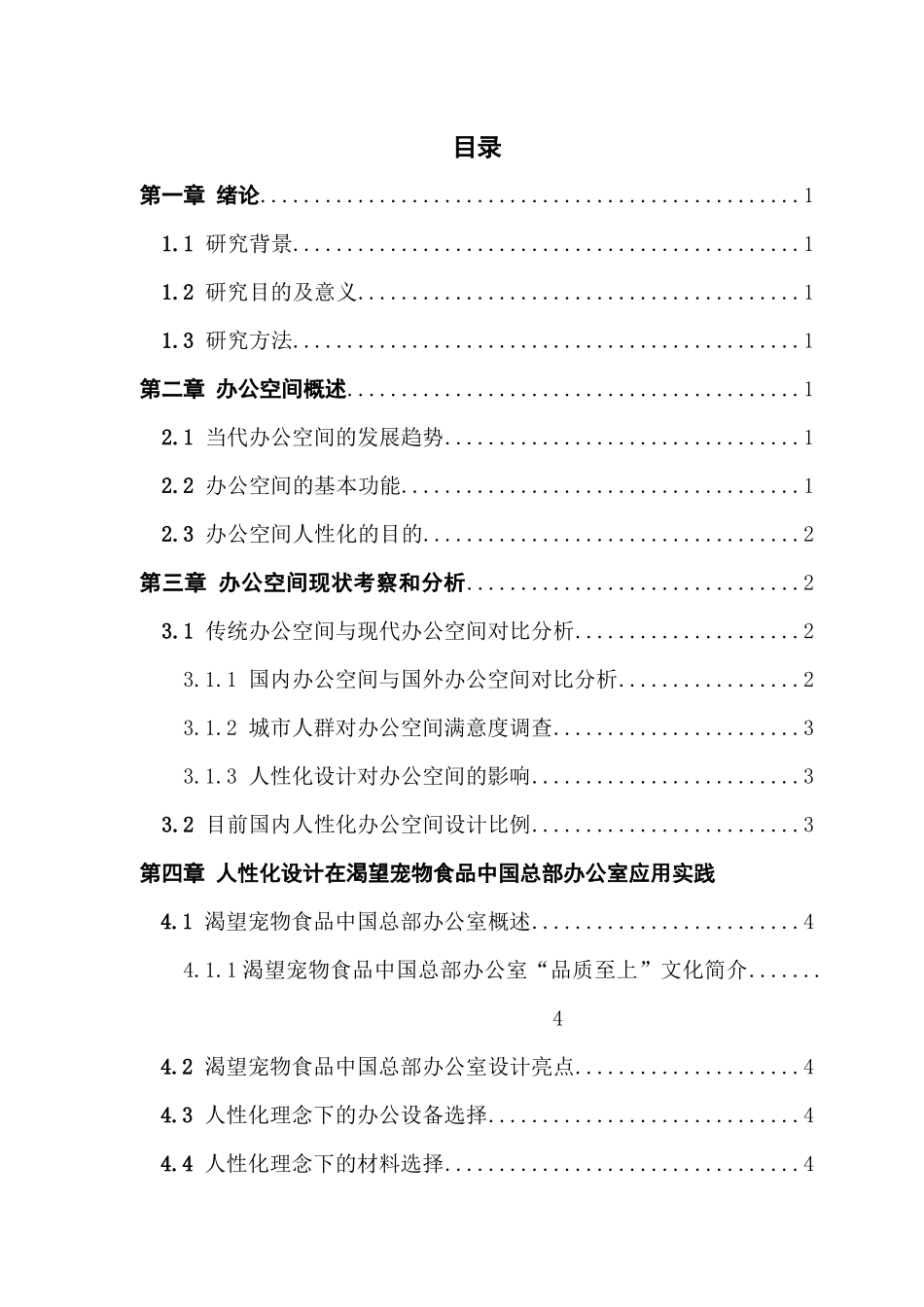 浅析办公空间的人性化设计_第3页