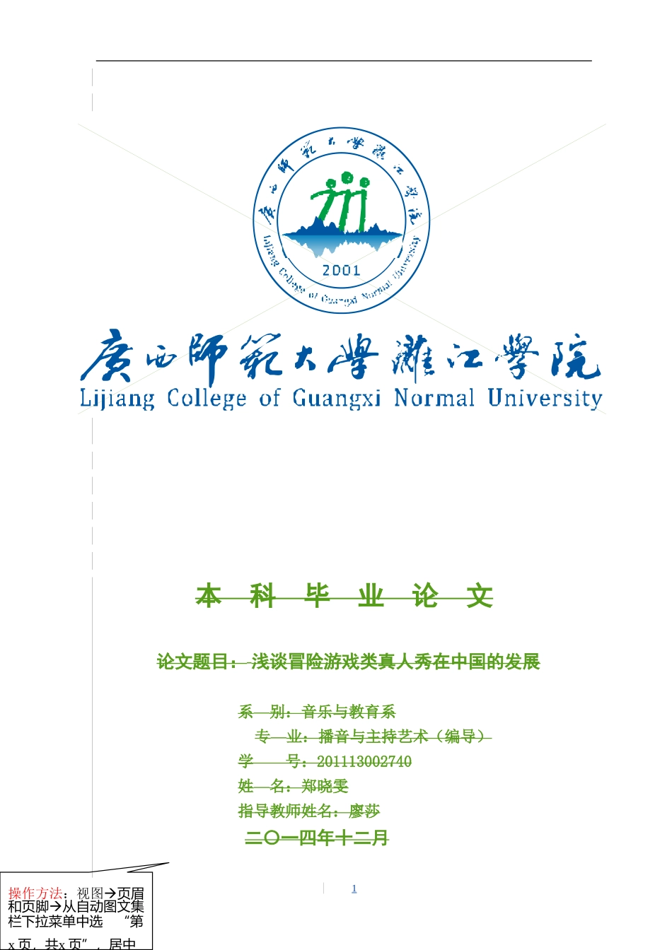 浅谈冒险游戏类真人秀在中国的发展论文_第1页