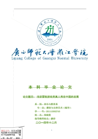 浅谈冒险游戏类真人秀在中国的发展论文