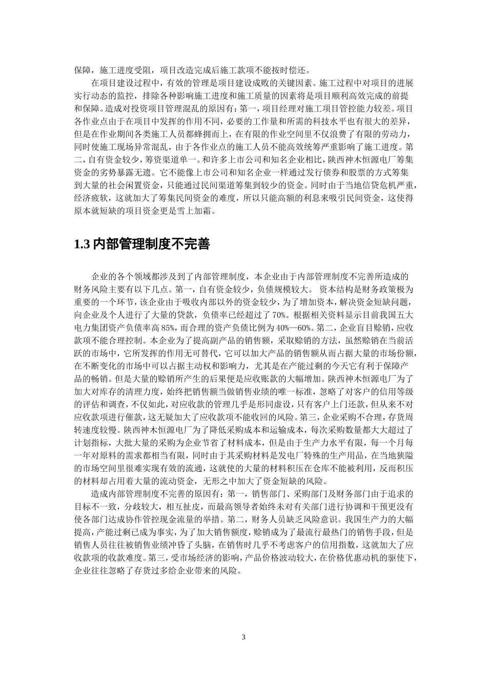 陕西神木恒源电厂投资风险的成因及对策探究_第3页
