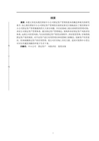 浅析中小公司固定资产管理手段