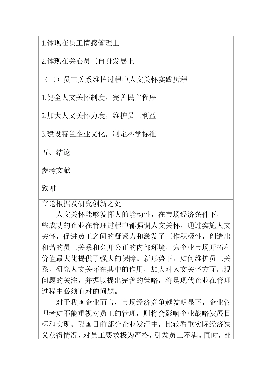 人文关怀在员工关系维护中的应用研究  开题报告  人力资源管理专业_第3页