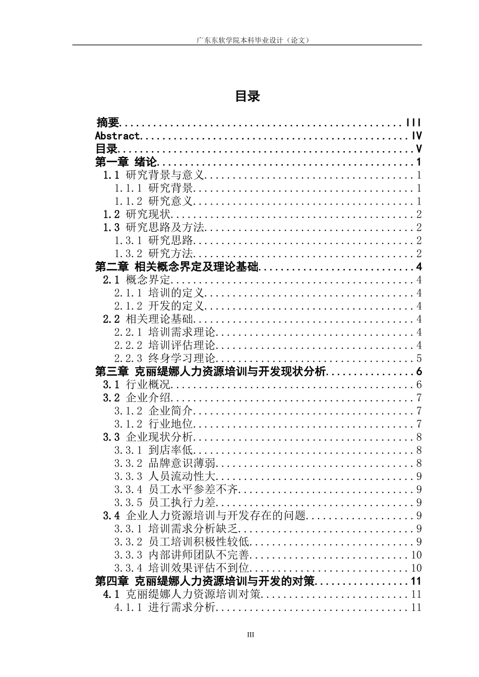 浅谈美容加盟店员工培训与开发——以克丽缇娜为例_第3页