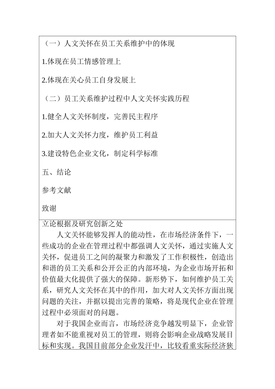 人文关怀在员工关系维护中的应用研究(开题报告）_第3页