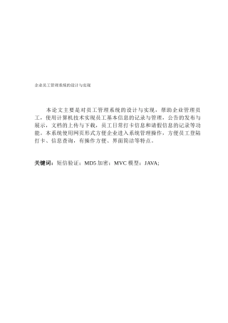 企业员工管理系统的设计与实现