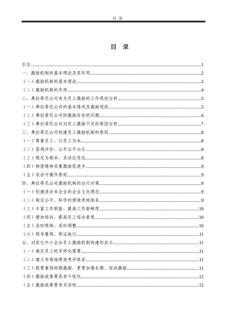 企业员工激励机制构建问题研究_第3页