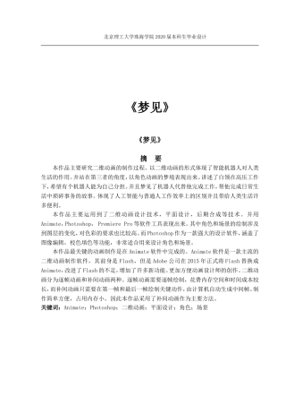 浅谈梦见浅谈梦见