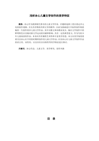 浅析冰心儿童文学创作的美学特征