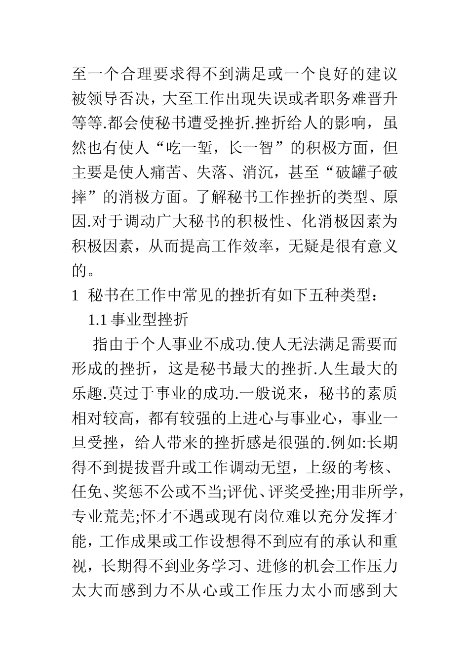 浅谈秘书工作挫折的类型及对策  工商管理专业_第2页