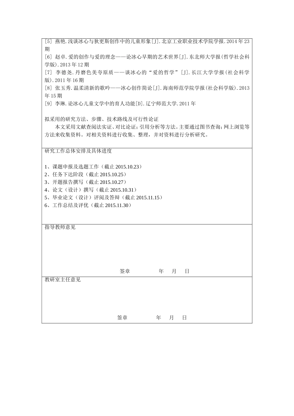浅析冰心儿童文学创作的美学特征开题报告_第2页