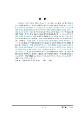 浅析中小企业应收账款的管理