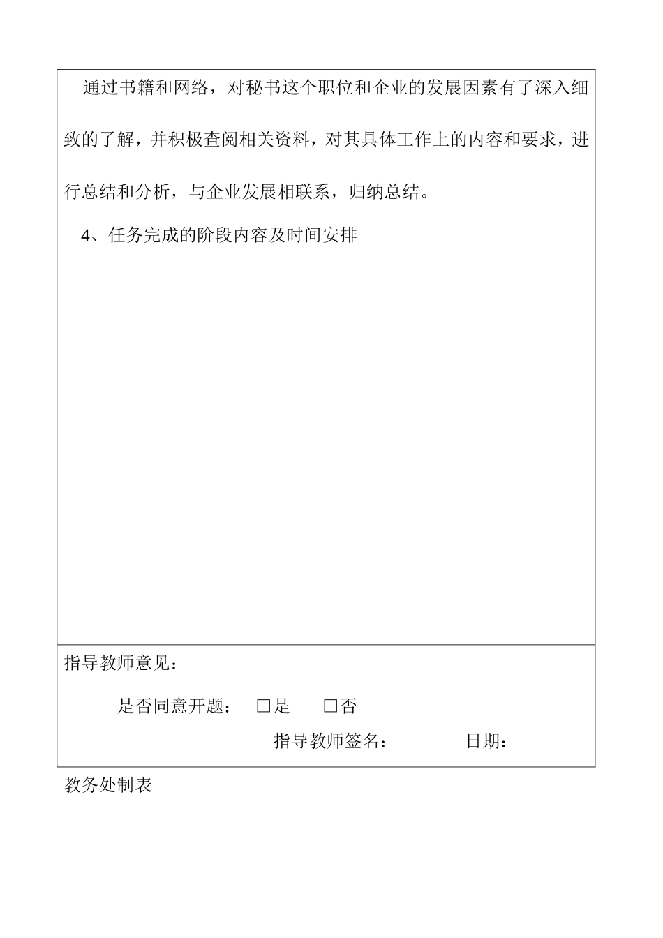 浅谈秘书工作与企业发展之间的关系  )开题报告表_第3页