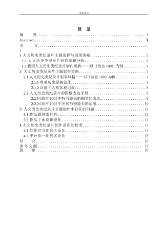 人文历史类纪录片主题展现策略——以《故宫100》为例论文设计