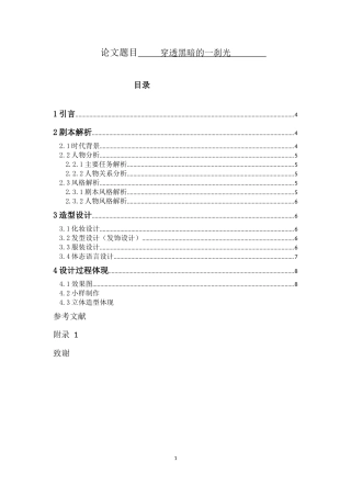 人物形象设计专业黑暗中的一刹光—电影《灰姑娘》继母特曼妮的造型设计