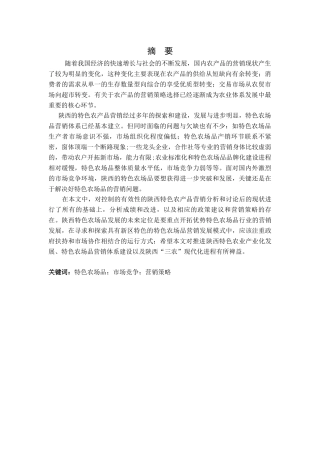 陕西特色农产品市场营销问题